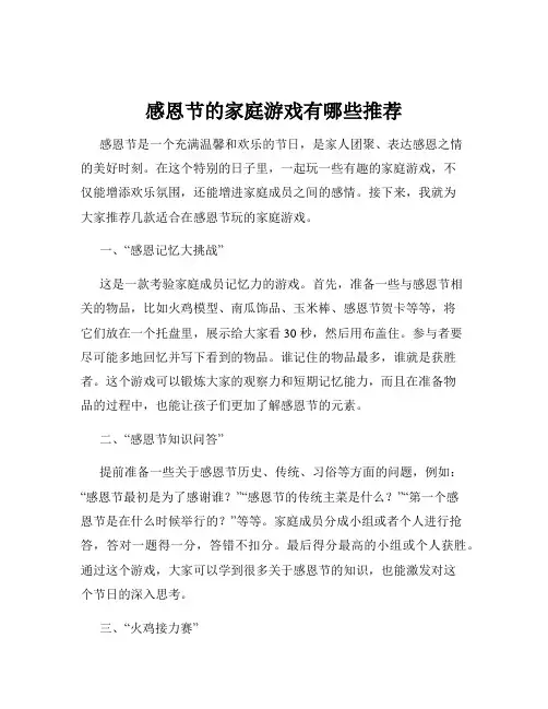 感恩节的家庭游戏有哪些推荐