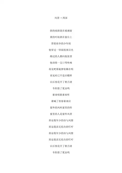 风景文本歌词