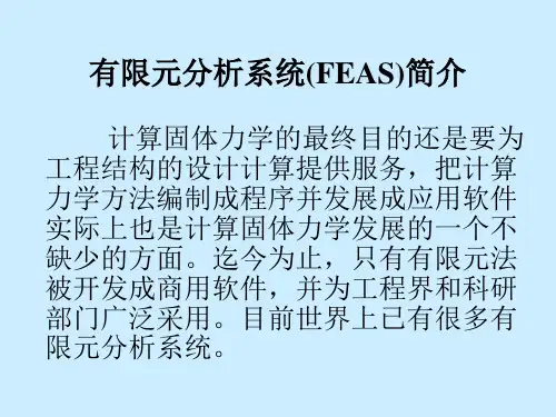 有限元软件介绍13