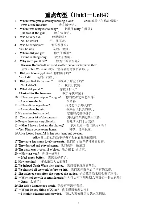 复习   六年级上册各单元重点句型