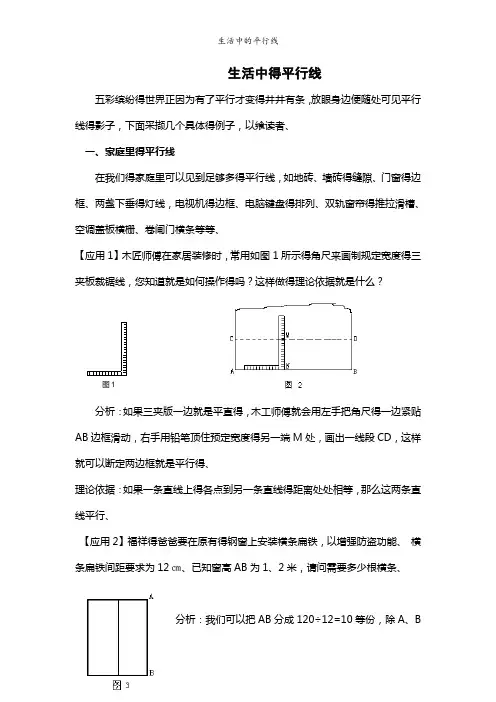 生活中的平行线