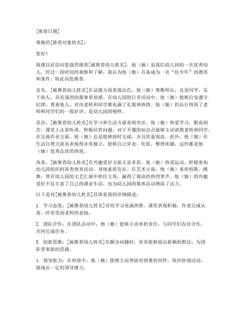 幼儿园好少年推荐信模板
