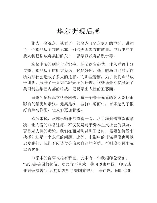 华尔街观后感
