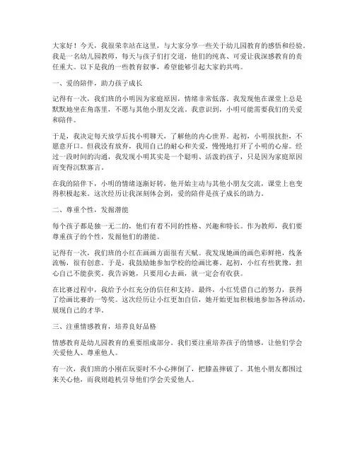 幼儿园的教育叙事演讲稿