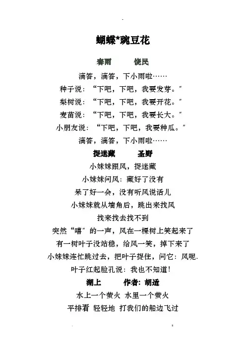 儿童诗-蝴蝶豌豆花