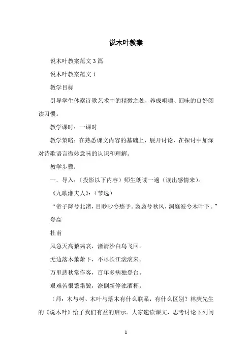说木叶教案