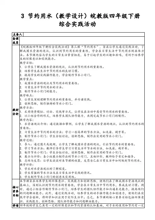 3节约用水(教学设计)皖教版四年级下册综合实践活动