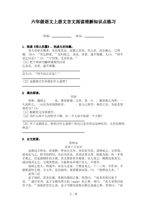 六年级语文上册文言文阅读理解知识点练习