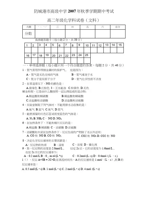 07秋高二文期中试卷.docx
