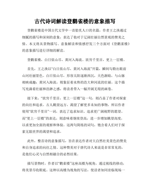 古代诗词解读登鹳雀楼的意象描写