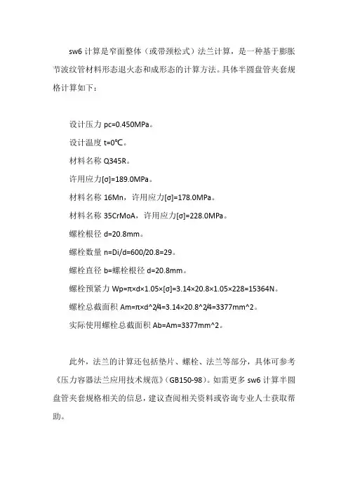 sw6计算半圆盘管夹套规格