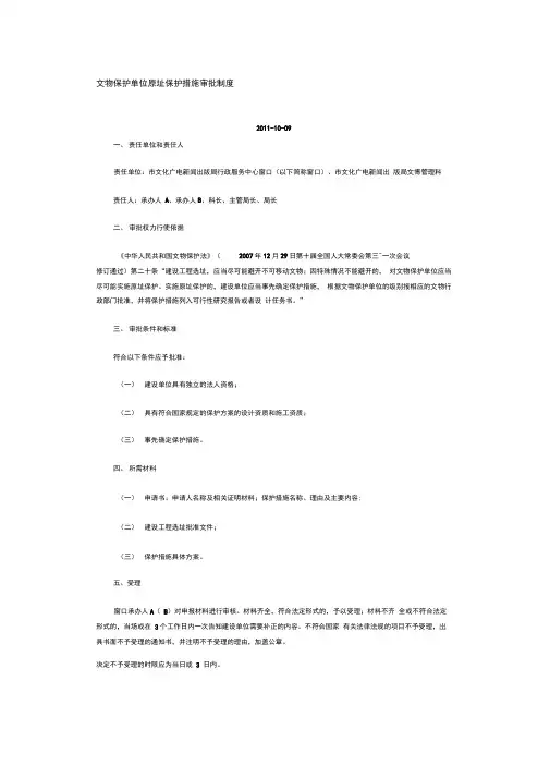 文物保护单位修缮审批制度