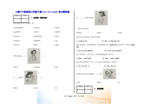 人教PEP版三年级英语下册Unit 2 My family 单元测试卷及答案