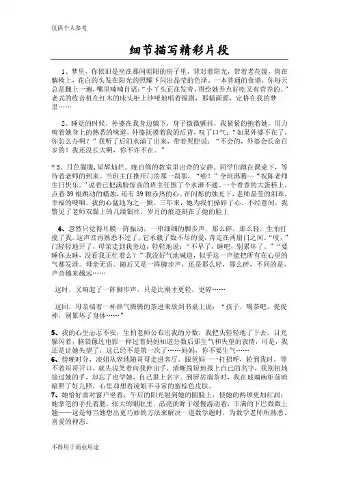 人物细节描写片段