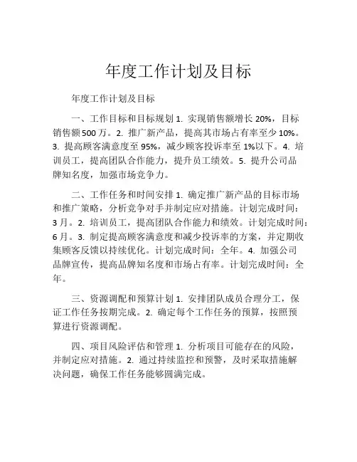 年度工作计划及目标