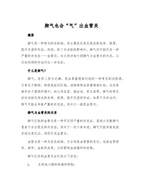 脚气也会“气”出血管炎