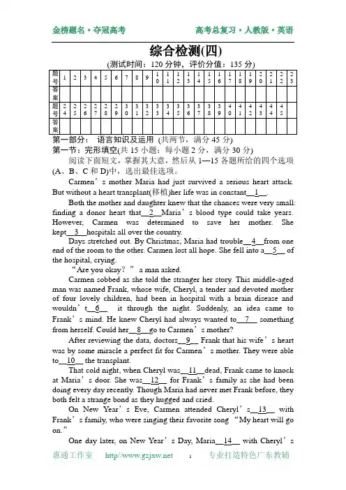 2012年广东省英语高考综合检测(四)