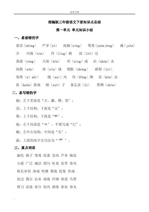 部编版三年级语文下册知识点总结(全册)