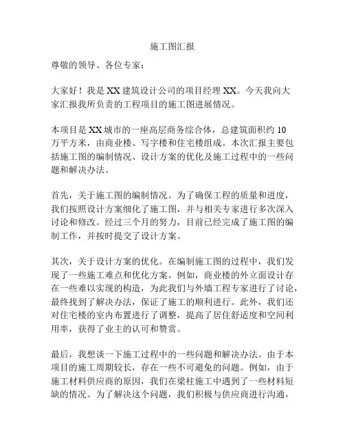 施工图汇报