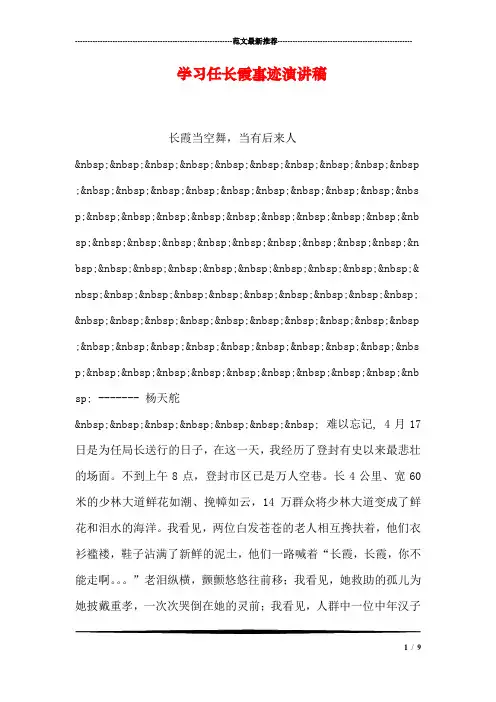 学习任长霞事迹演讲稿