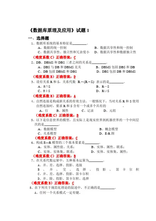 (完整版)数据库系统概论期末试题及答案(整理版)
