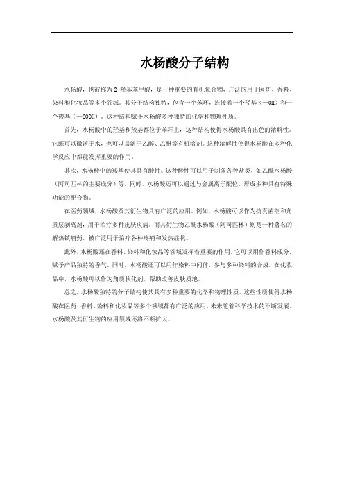 水杨酸分子结构