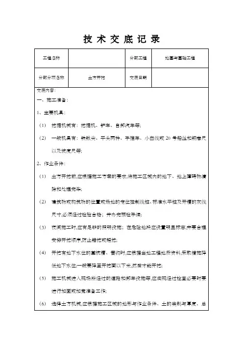 技术交底记录全套