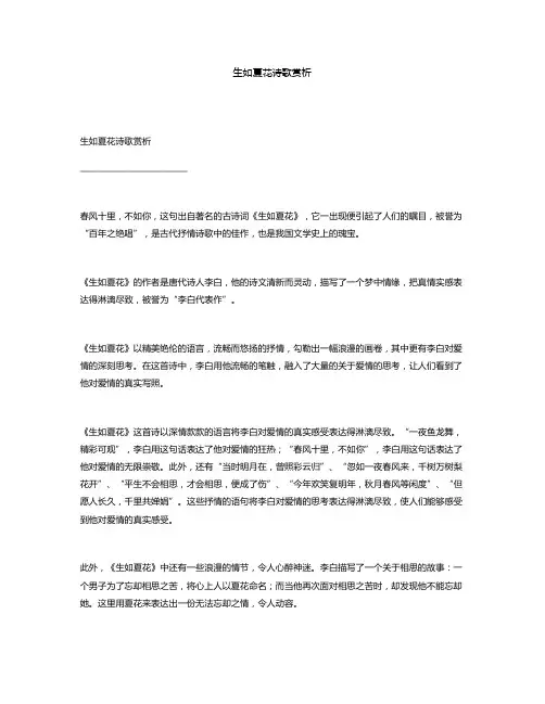 生如夏花诗歌赏析