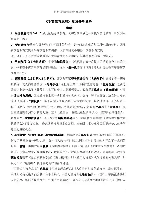 自考《学前教育原理》复习备考资料