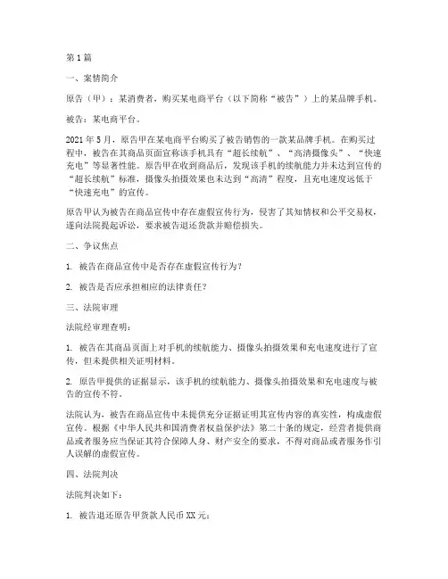 电子商务合同法律案例(3篇)
