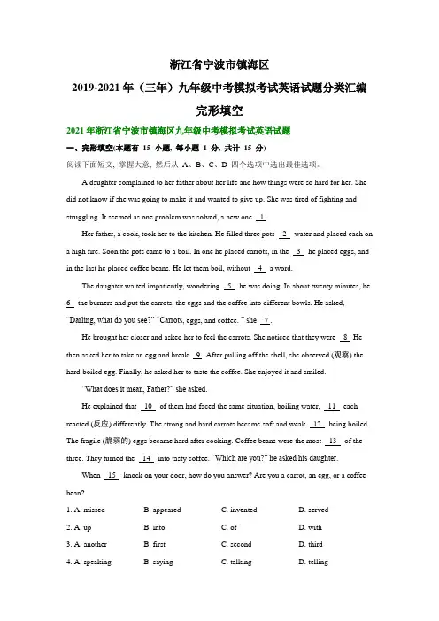 浙江省宁波市镇海区(三年)九年级中考模拟考试英语试题分类汇编：完形填空