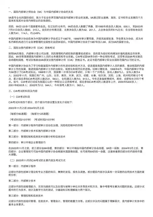 CIA考试在中国的情况介绍