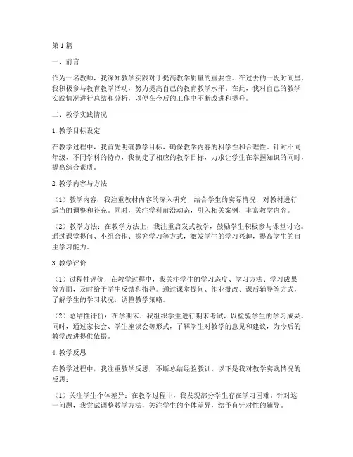 教学实践情况分析总结(3篇)