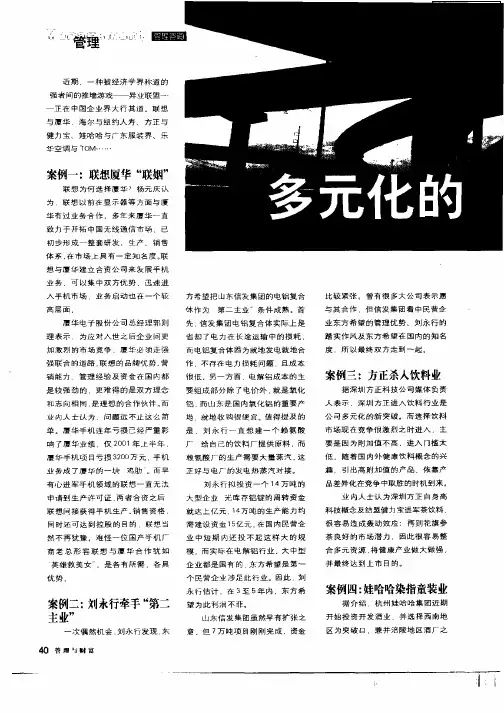 多元化的“馅饼和陷阱”