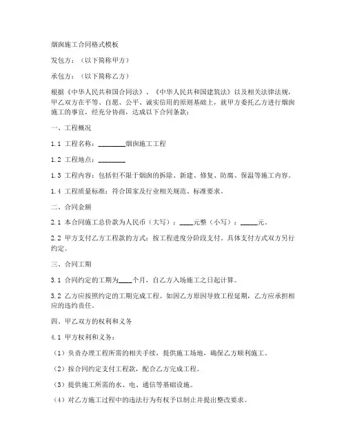烟囱施工合同格式模板