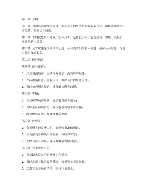 游戏厅的员工管理制度