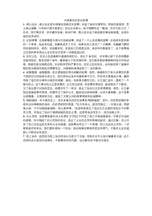 中国著名的历史故事