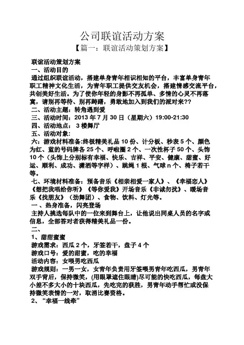 公司联谊活动方案