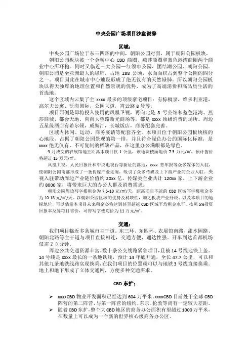 最新整理销售说辞住宅沙盘说辞中央公园广场.docx