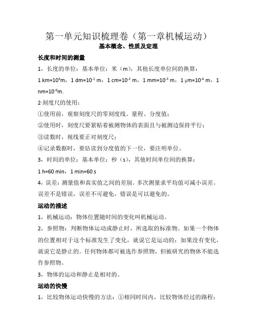 人教版八年级物理上册第一单元机械运动 知识梳理