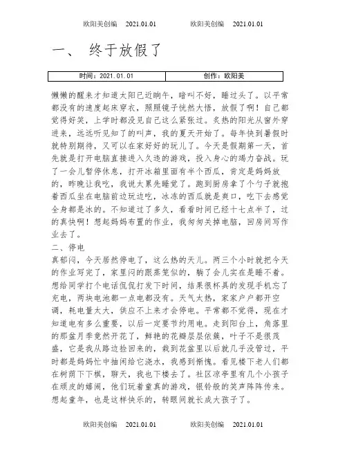 小学三年级日记大全之欧阳美创编