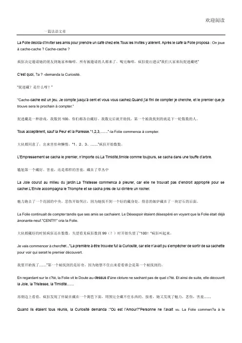 一篇法语文章