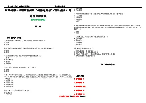 中国传媒大学智慧树知到“传播与策划”《媒介通论》网课测试题答案卷2