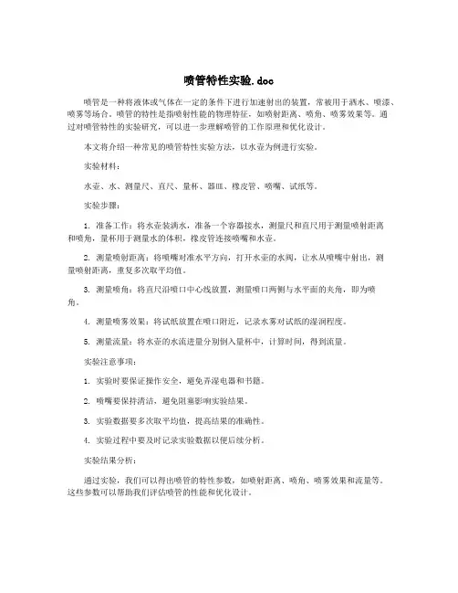 喷管特性实验.doc