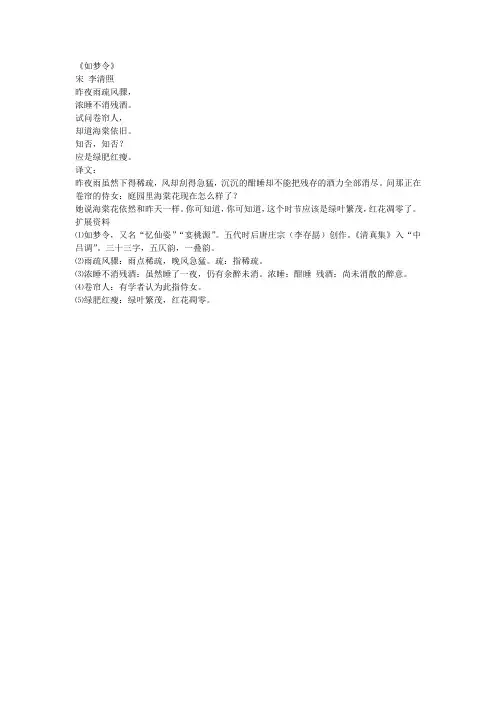 知否知否李清照全诗如梦令