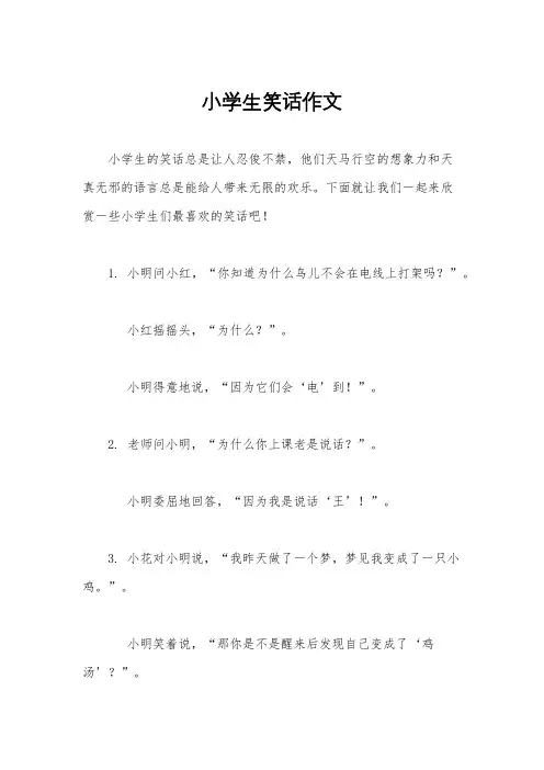 小学生笑话作文