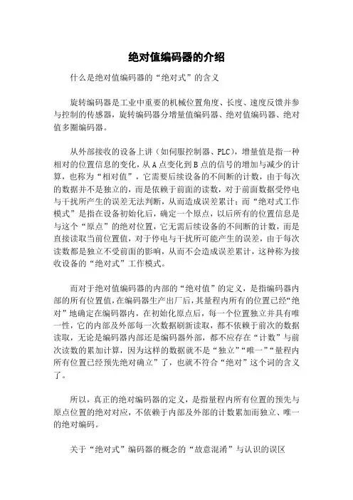 绝对值编码器的介绍