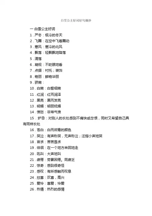 白雪公主好词好句摘抄_写作素材