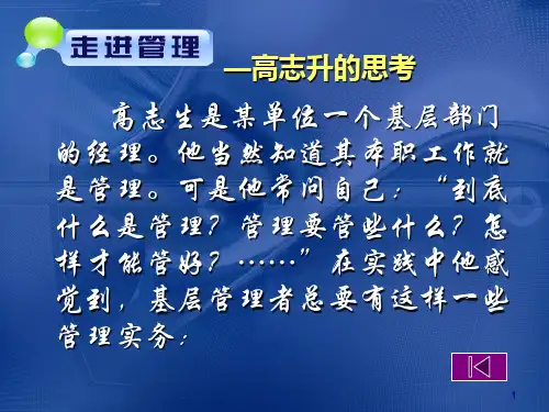 管理学基础单凤儒第三版-教学ppt课件