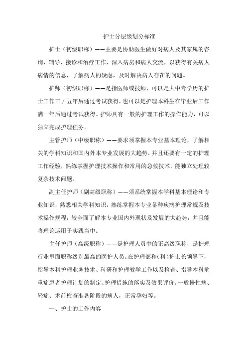 护士分层级划分标准
